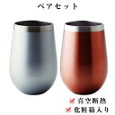 プルミエール 青山 タンブラー 48時間だけ 15%OFFクーポンSALE★【送料無料】メタルサーモ ラウンド タンブラー（腰丸）【ペアセット】luxe リュクス キャンプ アウトドア【PREMIERE AOYAMA プルミエールアオヤマ】【前畑】新生活 新年度 一人暮らし 引っ越し準備