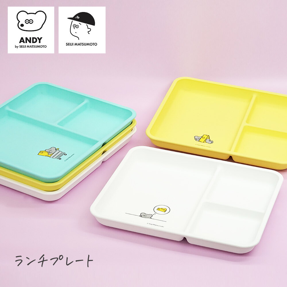 【ANDY ランチプレート】【松本セイジ / Seiji Matsumoto】スタッキングプレート 合成漆器 オシャレ おしゃれ かわいい ランチプレート 女性用 子供用 大人【ロータスウィング】のサムネイル