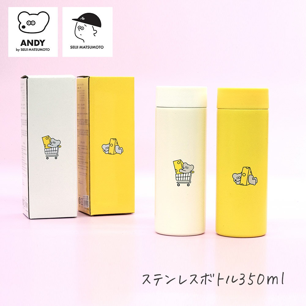 水筒【ANDY ステンレスボトル350ml】【松本セイジ / Seiji Matsumoto】オシャレ おしゃれ かわいい 水筒 キャラクター 女性用 子供用 大人【ロータスウィング】のサムネイル