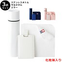 『全品SALEクーポン』【送料無料】【リップスティックボトル タオルミラーセット】190mlのコンパクトな水筒と今治タオルのギフトセット【前畑】