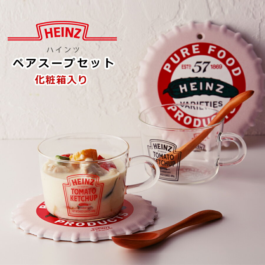 ＜超SALE 20%OFFクーポン＞【送料無料】【Heinz(ハインツ) ペアスープセット】耐熱ガラスマグ 食器セット おしゃれでかわいい食器セット【前畑】のサムネイル
