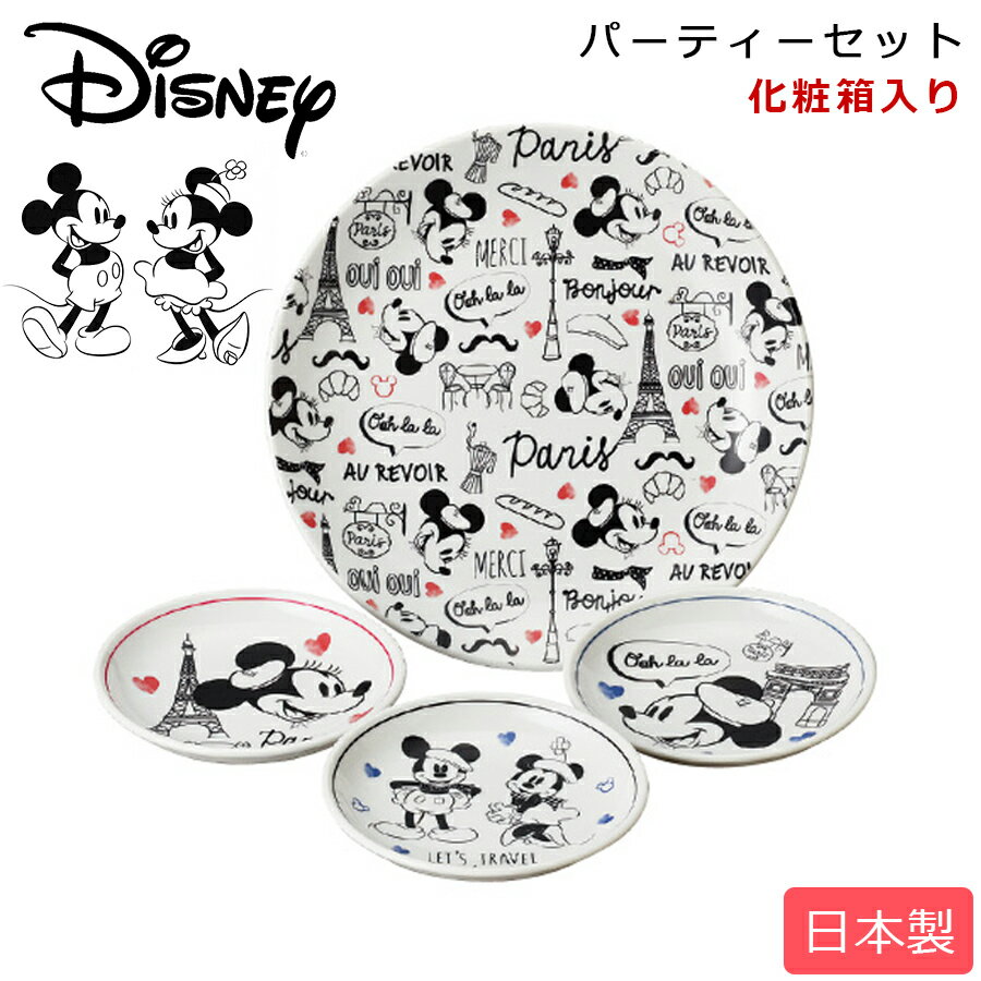 6/4 20時開始 店内ほぼ20%OFF超SALE ★ディズニー食器セットDisney 陶器 日本製 ディズニーギフト