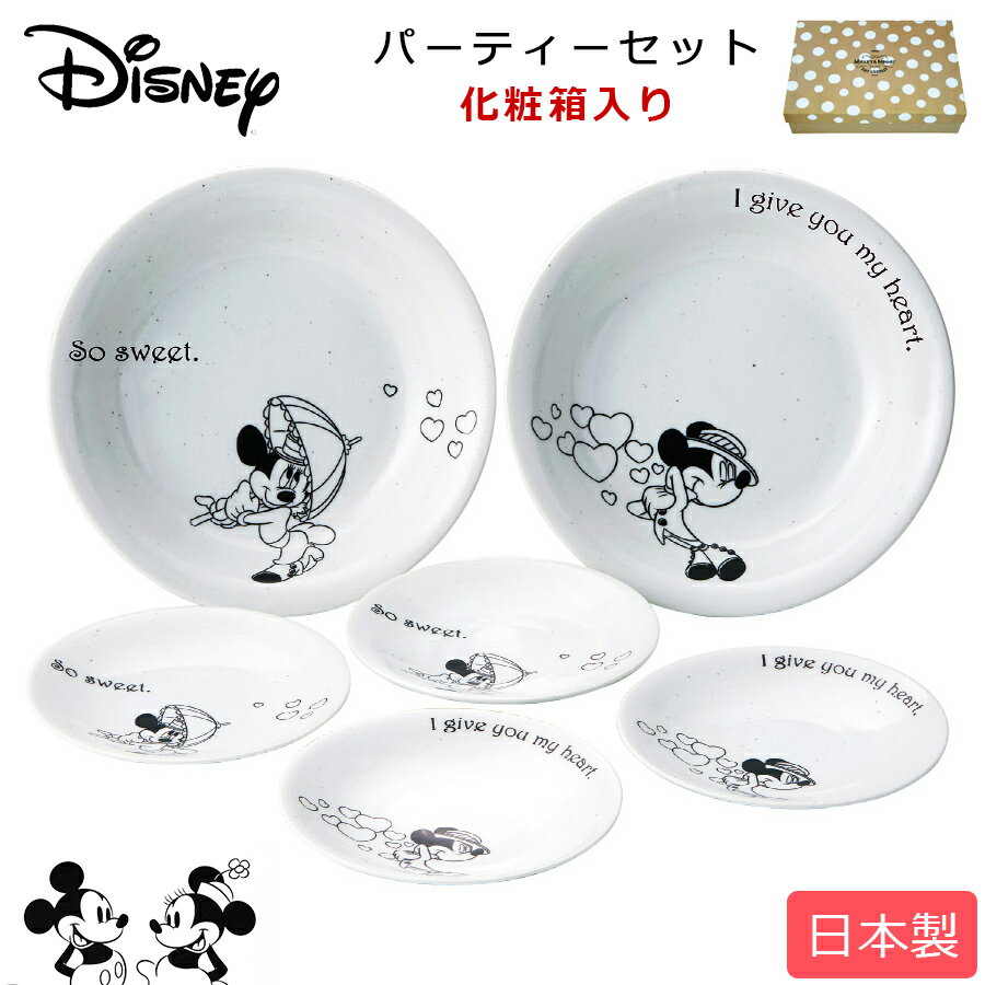 3日間限定の超SALE 20%OFFクーポン★【送料無料】【D-CL01 ミッキー＆ミニー パーティーセット】Disney食器セット 陶器 日本製 ディズニーギフト 食器セット お皿 セット【前畑】新生活 新年度 一人暮らし 引っ越し準備