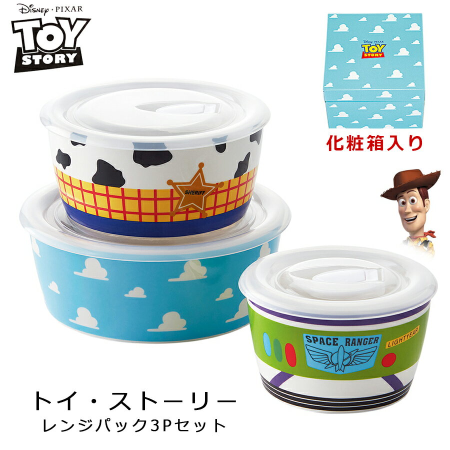 楽天スーパーSALE★ほぼ全品20-50%OFF★【送料無料】【D-TS10 トイ・ストーリー レンジパック3Pセット】陶器のレンジ容器 ディズニーギフト【前畑】 敬老の日のサムネイル