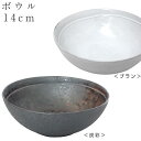 GW限定超SALE 20 OFFクーポン★【ブラン／炭彩 ボウル 14cm】おしゃれな食器 女性 男性 ギフト プレゼント【前畑】新生活 新年度 一人暮らし 引っ越し準備