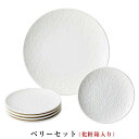 『スーパーSALEクーポン発行中』【送料無料】【オリエンタルフラワー ベリーセット】おしゃれな食器セット ホワイト resortstyle【マルサン近藤】