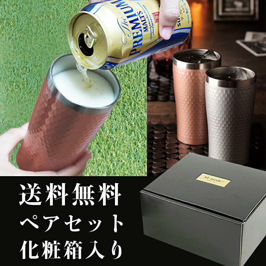 【送料無料】【 ダイアナ サーモタンブラー ペア（化粧箱入）】【ペアセット】【マルサン近藤】