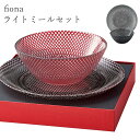 『GW限定SALEクーポン』食器セット ギフト ガラス食器【fiona ライトミールセット】北欧 おしゃれ かわいい 女子 プレゼント イタリア製【マルサン近藤...
