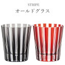 『GW限定SALEクーポン』グラス【STRIPE オールドグラス】晩酌 おしゃれ 高級 男子 プレゼント【マルサン近藤】