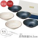 『GW限定SALEクーポン』食器セット ギフト 箱入り【風車 煮物鉢揃】美濃焼き シンプル 無地 おしゃれ かわいい 女性 男性 プレゼント 日本製【マルサン近...