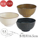 『SALEクーポン発行中』軽量 食器 お皿 おしゃれ シンプル 無地 どんぶり【風車 多用丼】女性 プレゼント 美濃焼き 日本製【マルサン近藤】