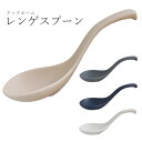 『GW限定SALEクーポン』かわいいレンゲ おしゃれなレンゲ れんげ【クックホーム レンゲスプーン】鍋 女性 プレゼント 美濃焼き 日本製【マルサン近藤】