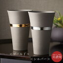『全品SALEクーポン発行中』タンブラー フリーカップ 酒器【J-mode リングカップ】美濃焼き おしゃれ かわいい 男性 プレゼント 日本製【マルサン近藤】