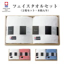 『全品SALEクーポン』【送料無料】【NewYork フェイスタオルセット(木箱入)】フェイスタオル2点セット 日本製 今治タオル【マルサン近藤】