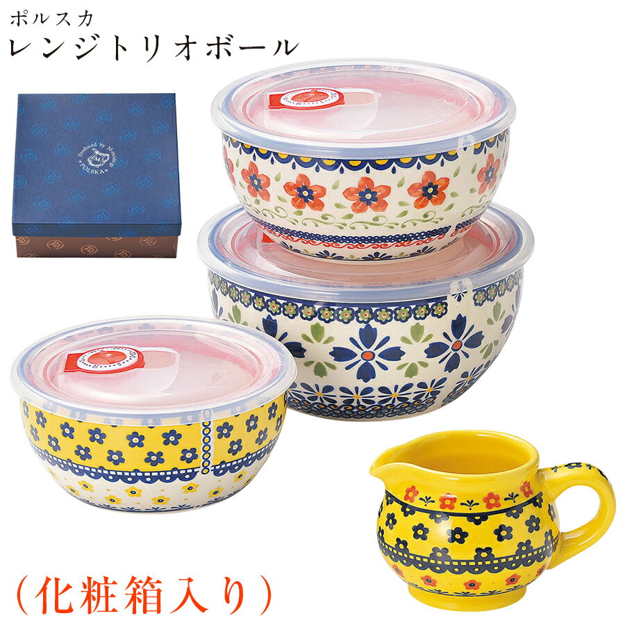 【9/4 20時 衝撃の10%OFF + 20%OFFクーポン】【送料無料】 陶器 ギフト 軽量 食器ギフトセット【PORSKA（ポルスカ）レンジトリオボール（化粧箱入）】【ソースポット付】レンジパック3点セット ポーランド風食器【マルサン近藤】【SOERU-ソエル-】のサムネイル