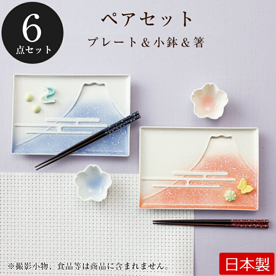 スーパーSALE★ほぼ全品20-50%OFF★【送料無料】【富士桜 スクエアプレートペア(化粧箱入)】【ペアセット（角皿＋小鉢＋箸）】富士山 日本製【マルサン近藤】敬老の日 プレゼントのサムネイル