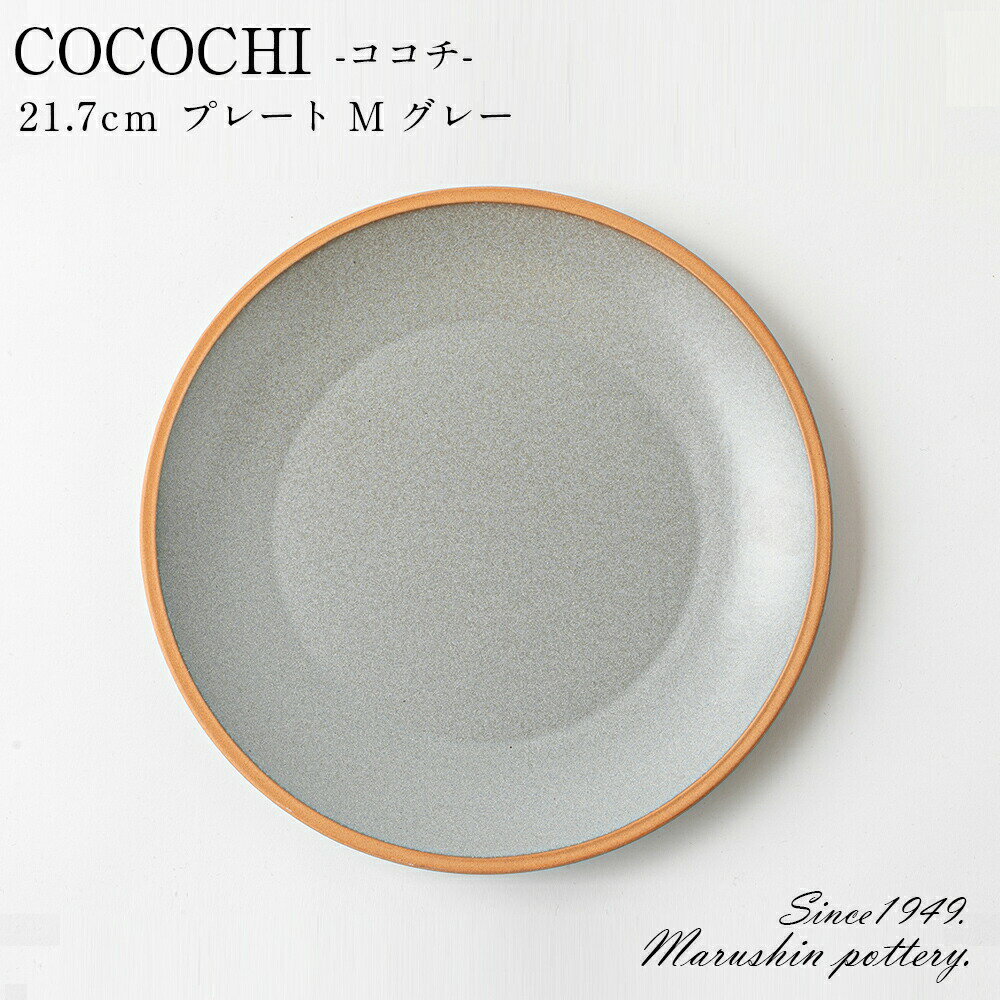 COCOCHI  ץ졼 M 㥰졼 21,7cm  껮 ݻ 褻Ǥƫ   ץ ...