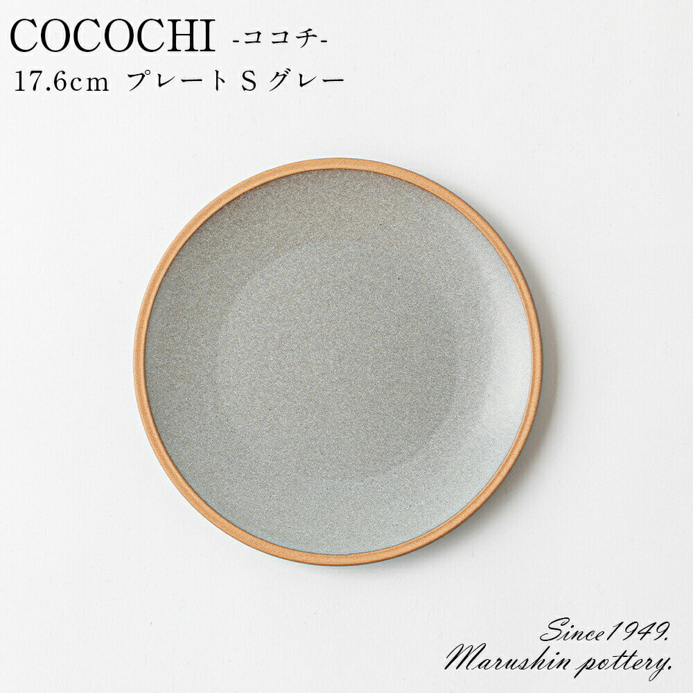 COCOCHI  ץ졼 S 㥰졼 17.6cm  껮 ݻ 褻Ǥƫ   ץ ...