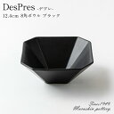 DesPres デプレ 8角ボウル <ブラック> 12.4cm 陶器 食器 おしゃれ シンプル かわいい 可愛い 北欧 日本製 美濃焼 土岐市 窯元 オリジナル...