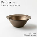 『GW限定SALEクーポン』DesPres デプレ リムボウル <ゴールド> 14.8cm 陶器 食器 おしゃれ シンプル かわいい 可愛い 北欧 日本製 美濃...