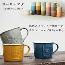 『GW限定SALEクーポン』名入れ ノベルティ 記念品 マグカップ【形状:ホーローマグ】【50個から500個】陶器 立体加工 オリジナル OEM 業務用OK 1...
