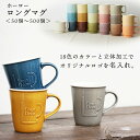 『GW限定SALEクーポン』名入れ ノベルティ 記念品 マグカップ 【形状:ホーロー ロングマグ】【50個から500個 本制作】陶器 立体加工 オリジナル OE...