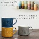 『GW限定SALEクーポン』名入れ ノベルティ 記念品 マグカップ【形状:ストレートマグ S】【50個から500個 本制作】陶器 立体加工 オリジナル OEM ...