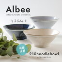 『全品SALEクーポン』ラーメン丼 どんぶり【Albee(アルビー) 210ヌードルボウル】和食器 北欧 シンプル 食器【みのる陶器】