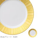 『全品SALEクーポン』おしゃれ 食器 30cm以上 大皿 ゴールド【X six 31cmプレート(GD)】レストラン食器 結婚式場 皿 洋食器 かわいい st...