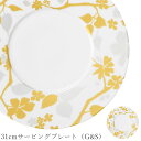 『全品SALEクーポン』おしゃれ 食器 30cm以上 大皿【Bios 31cmサービングプレート(G&S)】レストラン食器 皿 洋食器 かわいい studio0...