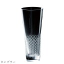 『GW限定SALEクーポン』おしゃれ グラス 大人 シック【Attanger タンブラー】レストラン食器 結婚式場 皿 洋食器 かわいい studio010 美...