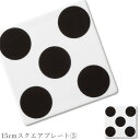 『GW限定SALEクーポン』おしゃれ 大人 シック サイコロ 角皿【Rotond 15cmスクエアプレート(5)】レストラン食器 バー 皿 洋食器 かわいい s...