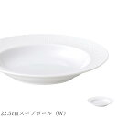 『全品SALEクーポン』おしゃれ 白いお皿 ドット【Vnusuta(W) 22.5cmスープボール(W)】レストラン食器 北欧 皿 洋食器 かわいい studi...