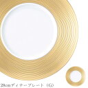 『全品SALEクーポン』おしゃれ 皿 ゴールド ライン 大皿【Dimoda(G) 28cmディナープレート(G)】レストラン食器 北欧 洋食器 かわいい stu...