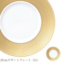 GW限定超SALE 20%OFFクーポン★おしゃれ 皿 ゴールド ラインレストラン食器 北欧 洋食器 かわいい studio010 美濃焼き ブランド 陶器 日本製 高級食器新生活 新年度 一人暮らし 引っ越し準備