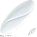 『限定SALEクーポン』おしゃれ 皿 白い食器【Twin 35cmツインプレート】レストラン食器 北欧 洋食器 かわいい studio010 美濃焼き ブランド...