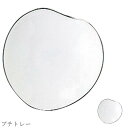 『GW限定SALEクーポン』おしゃれ 皿【Argent プチトレー】レストラン食器 北欧 洋食器 かわいい studio010 美濃焼き ブランド 陶器 日本製...