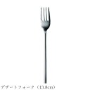 【スーパーSALE特別価格＋さらに各種クーポン！】【Crecent2 デザートフォーク（13.8cm）】レストラン食器 北欧 洋食器 かわいい studio010 ブランド【丸東】 新生活 新年度 一人暮らし 引っ越し準備