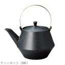 『SALEクーポン発行中』おしゃれ【Crecent3 ティーポット(BK)】レストラン食器 北欧 洋食器 かわいい studio010 美濃焼き ブランド 陶器 日本製 高級食器【丸東】