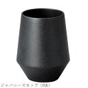 『SALEクーポン発行中』おしゃれ 湯呑み【Crecent3 ジャパニーズカップ(BK)】レストラン食器 北欧 洋食器 かわいい studio010 美濃焼き ...