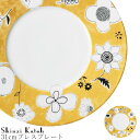 『全品SALEクーポン』おしゃれ 大皿【Svart och Guld 31cmプレスプレート】Shinzi Katoh レストラン食器 北欧 洋食器 かわいい ...