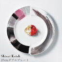 『全品SALEクーポン』おしゃれ 大皿【Doppio Piatto 27cmダブルプレート】Shinzi Katoh レストラン食器 北欧 洋食器 かわいい s...