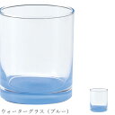 『GW限定SALEクーポン』おしゃれ タンブラー【Spago ウォーターグラス(ブルー)】レストラン食器 北欧 洋食器 かわいい studio010 ブランド ...
