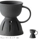 おしゃれ【Mite ウォーマーカップ(B)】レストラン食器 北欧 洋食器 かわいい studio010 美濃焼き ブランド 陶器 日本製 高級食器【丸東】