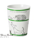 『GW限定SALEクーポン』おしゃれ 動物柄【Farm(Green Stripe) タンブラー】レトロ Shinzi Katoh レストラン食器 北欧 洋食器 ...