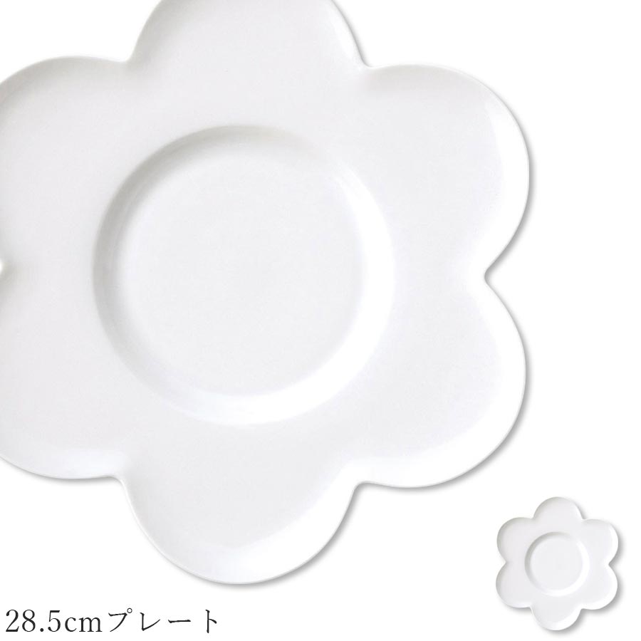 6/4 20時開始 店内ほぼ20%OFF超SALE ★おしゃれ 大皿 花【Fleur 28.5cmプレート】レストラン食器 北欧 洋食器 かわいい studio010 美濃焼き ブランド 陶器 日本製 高級食器【丸東】