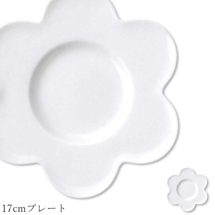 3日間限定の超SALE 20%OFFクーポン★おしゃれ 皿 花【Fleur 17cmプレート】レストラン食器 北欧 洋食器 かわいい studio010 美濃焼き ブランド 陶器 日本製 高級食器【丸東】新生活 新年度 一人暮らし 引っ越し準備