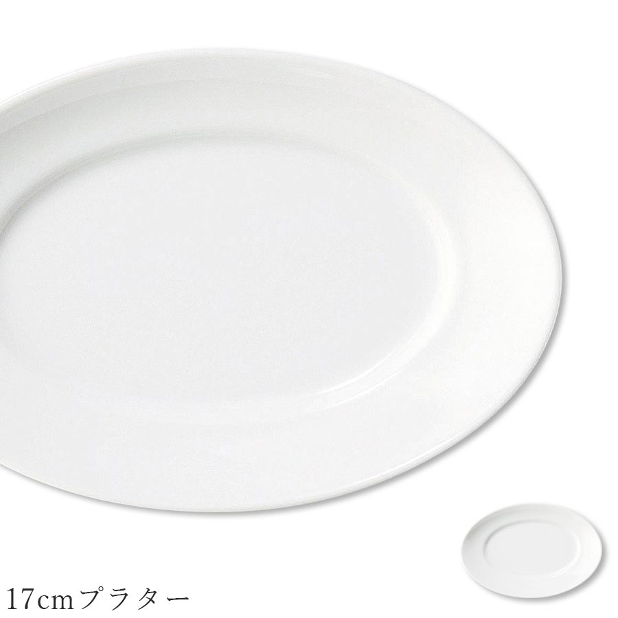 【3連休限定 10%OFFクーポン】おしゃれ 白いお皿【Adorable2 17cmプラター】レストラン食器 北欧 洋食器 かわいい studio010 美濃焼き ブランド 陶器 日本製 高級食器【丸東】