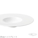 『限定SALEクーポン』おしゃれ 白いお皿【Zten 25cmハットプレート】レストラン食器 北欧 洋食器 かわいい studio010 美濃焼き ブランド 陶...