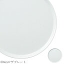 『全品SALEクーポン』おしゃれ 30cm 以上 大皿 白い食器【Zten 30cmピザプレート】レストラン食器 北欧 洋食器 かわいい studio010 美...